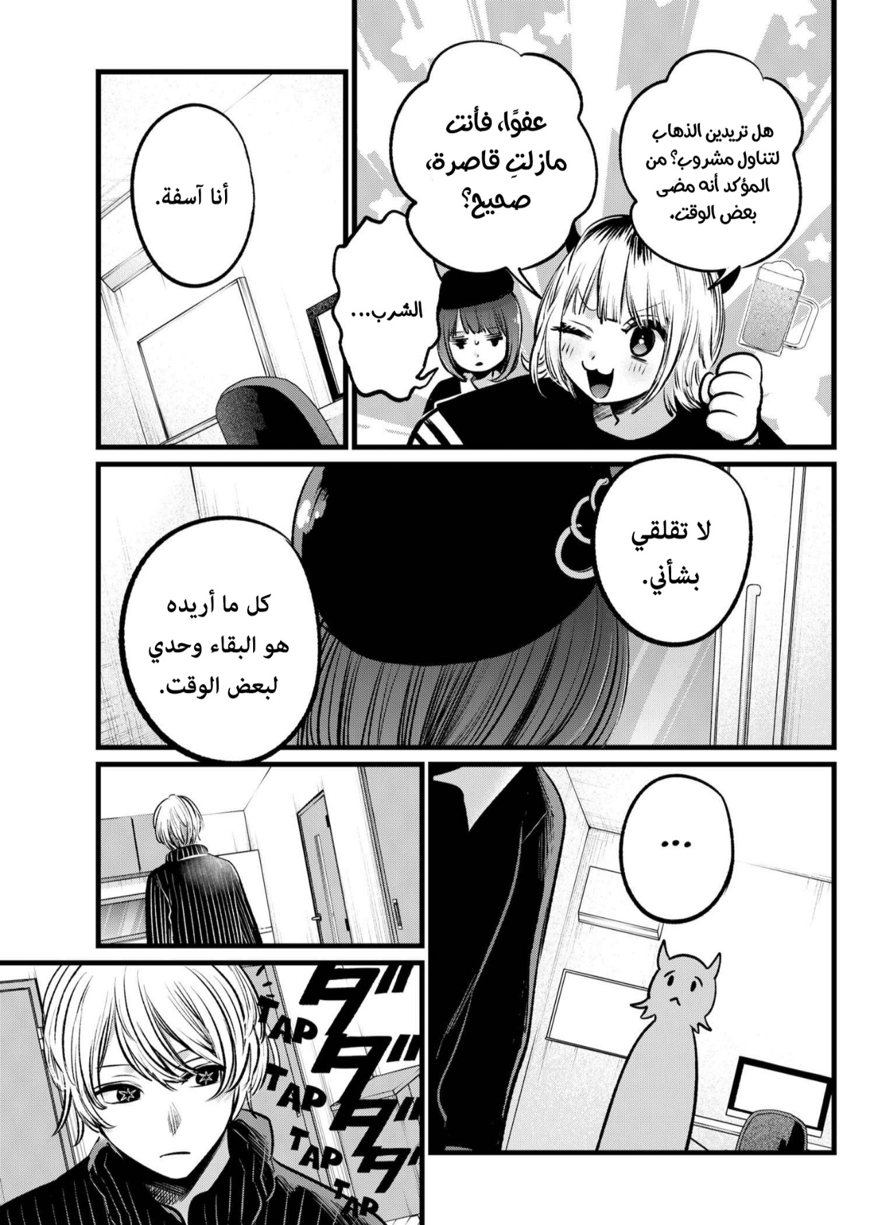 oshi no ko: Chapter 102 - Page 9