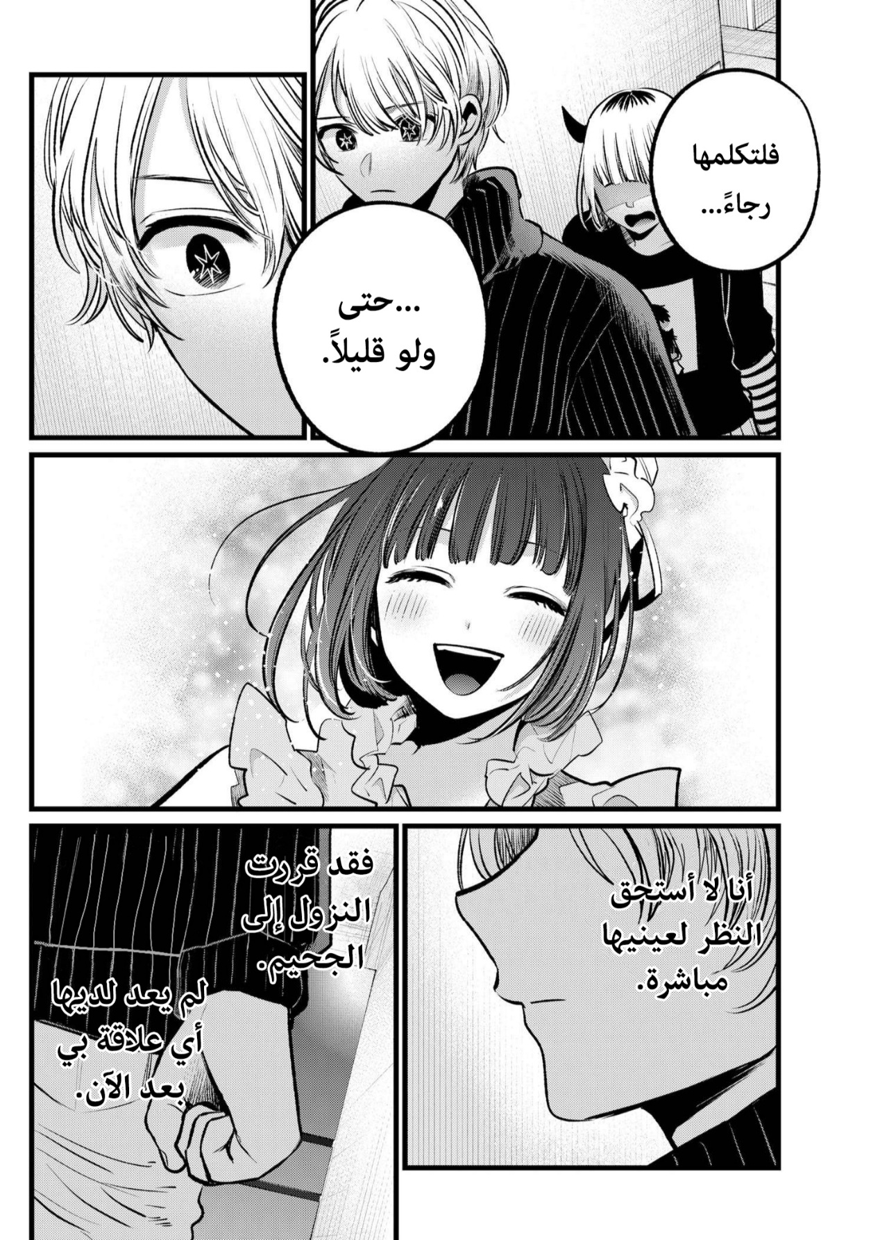 oshi no ko: Chapter 102 - Page 16