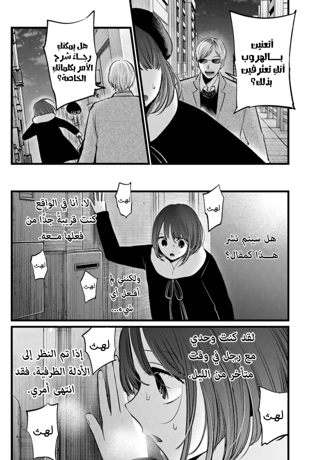 oshi no ko: Chapter 103 - Page 5