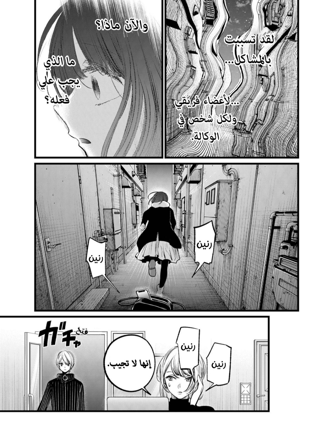 oshi no ko: Chapter 103 - Page 6