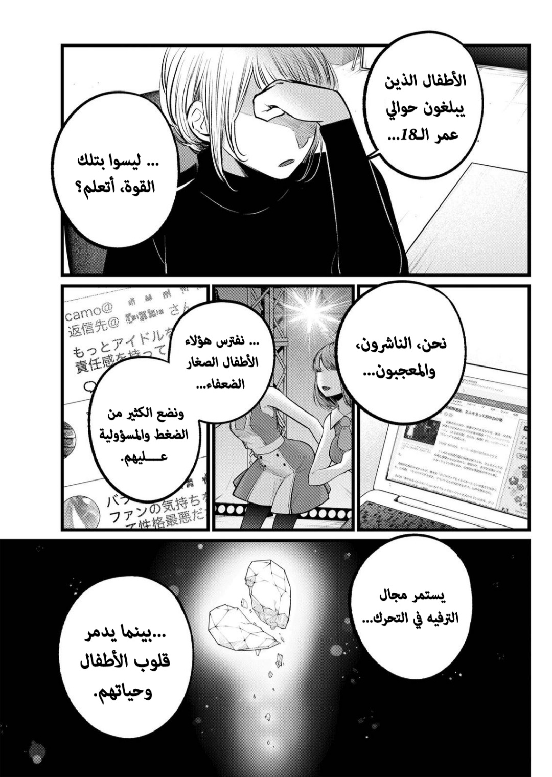 oshi no ko: Chapter 103 - Page 8