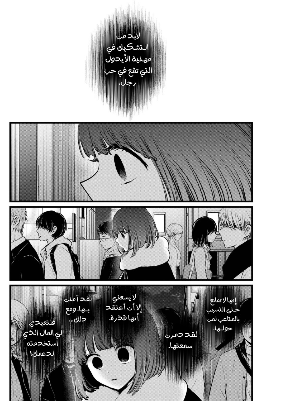 oshi no ko: Chapter 103 - Page 9