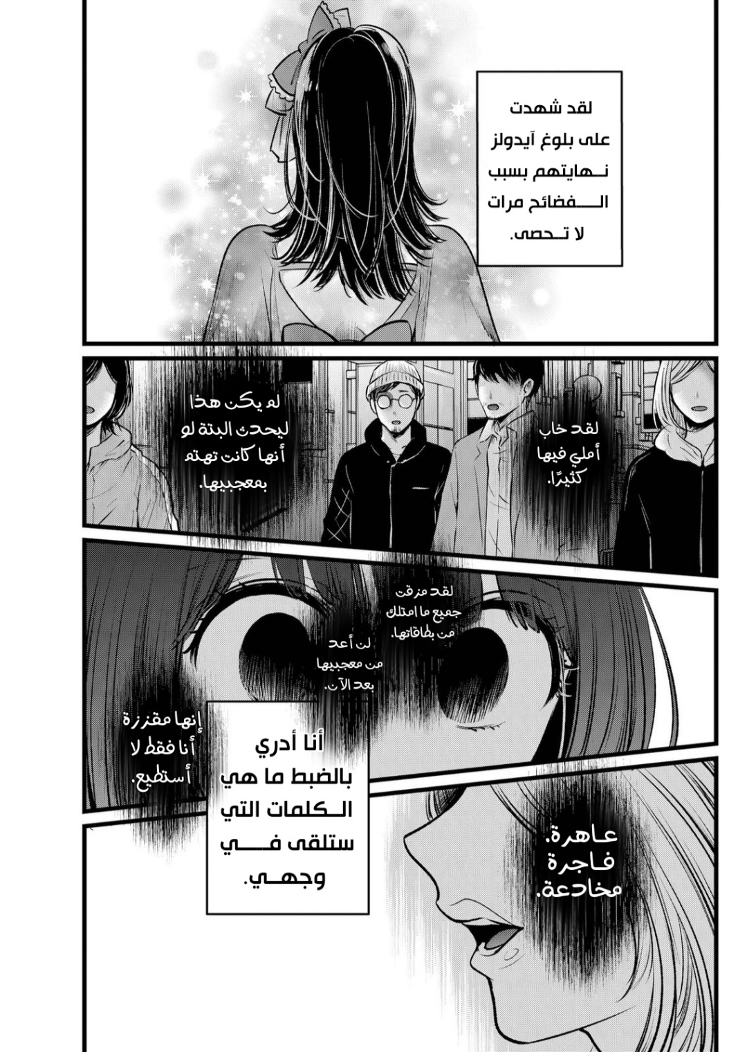 oshi no ko: Chapter 103 - Page 10