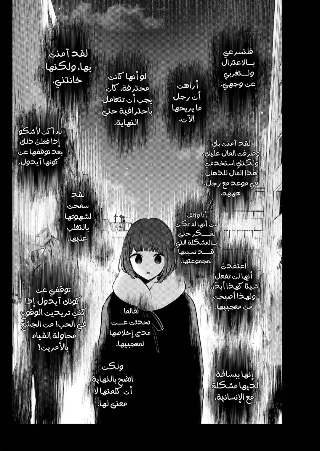 oshi no ko: Chapter 103 - Page 11