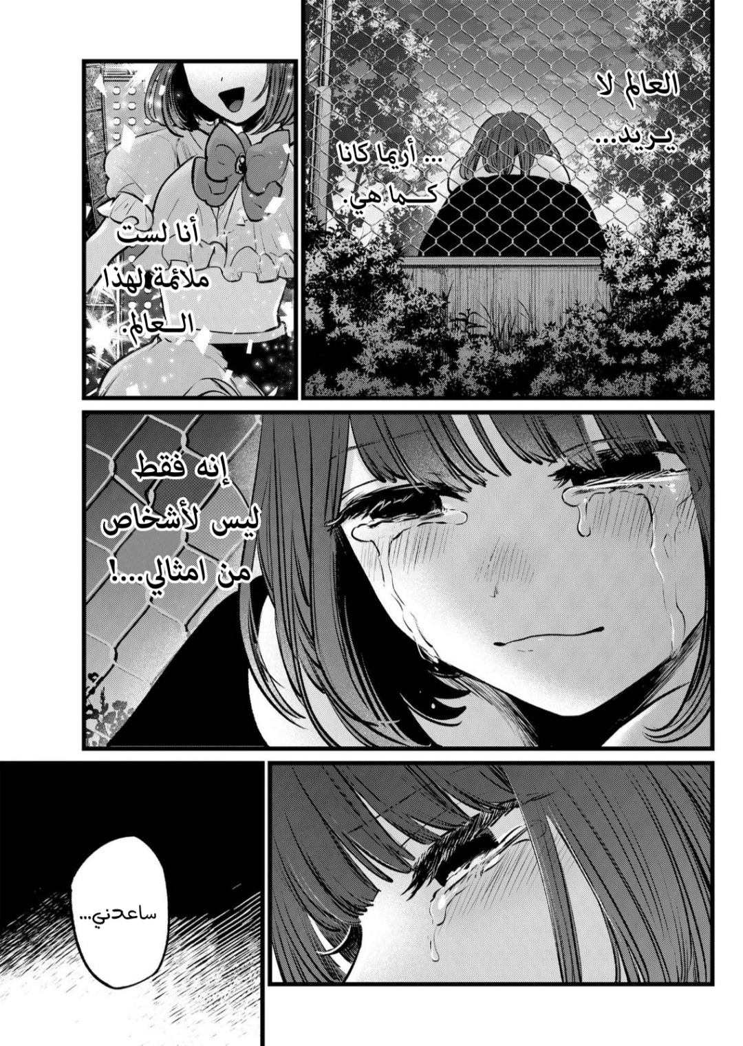 oshi no ko: Chapter 103 - Page 14