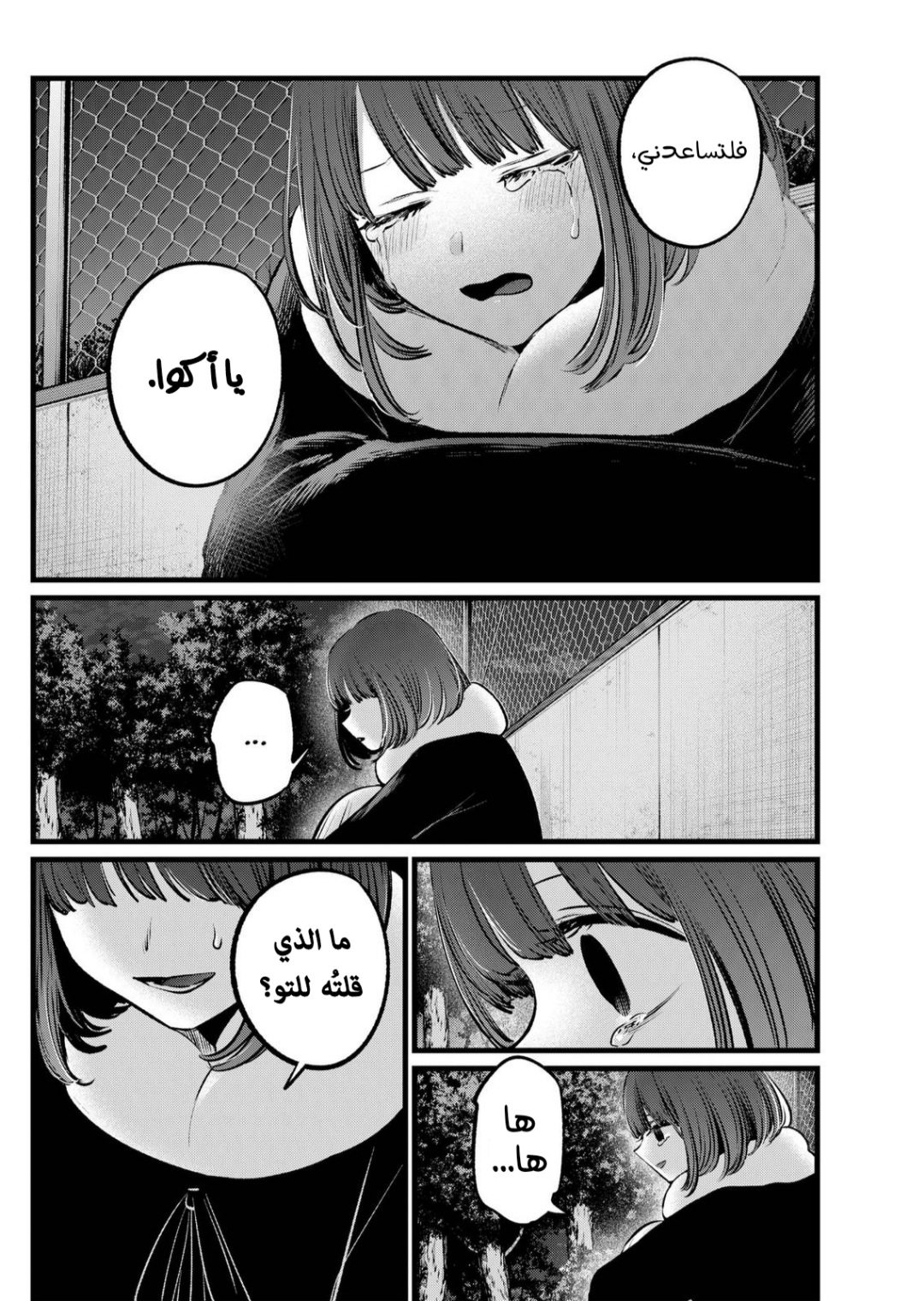 oshi no ko: Chapter 103 - Page 15