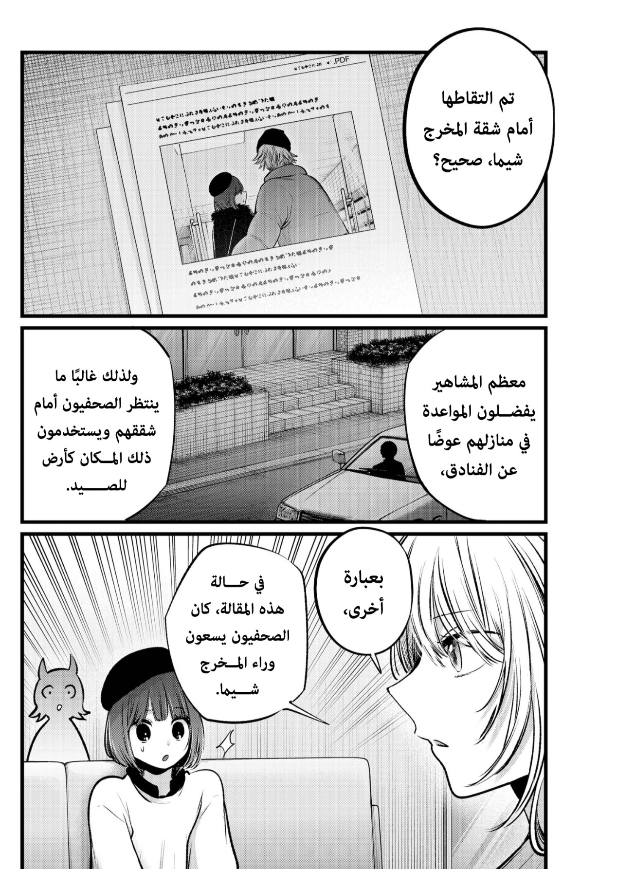 oshi no ko: Chapter 104 - Page 6