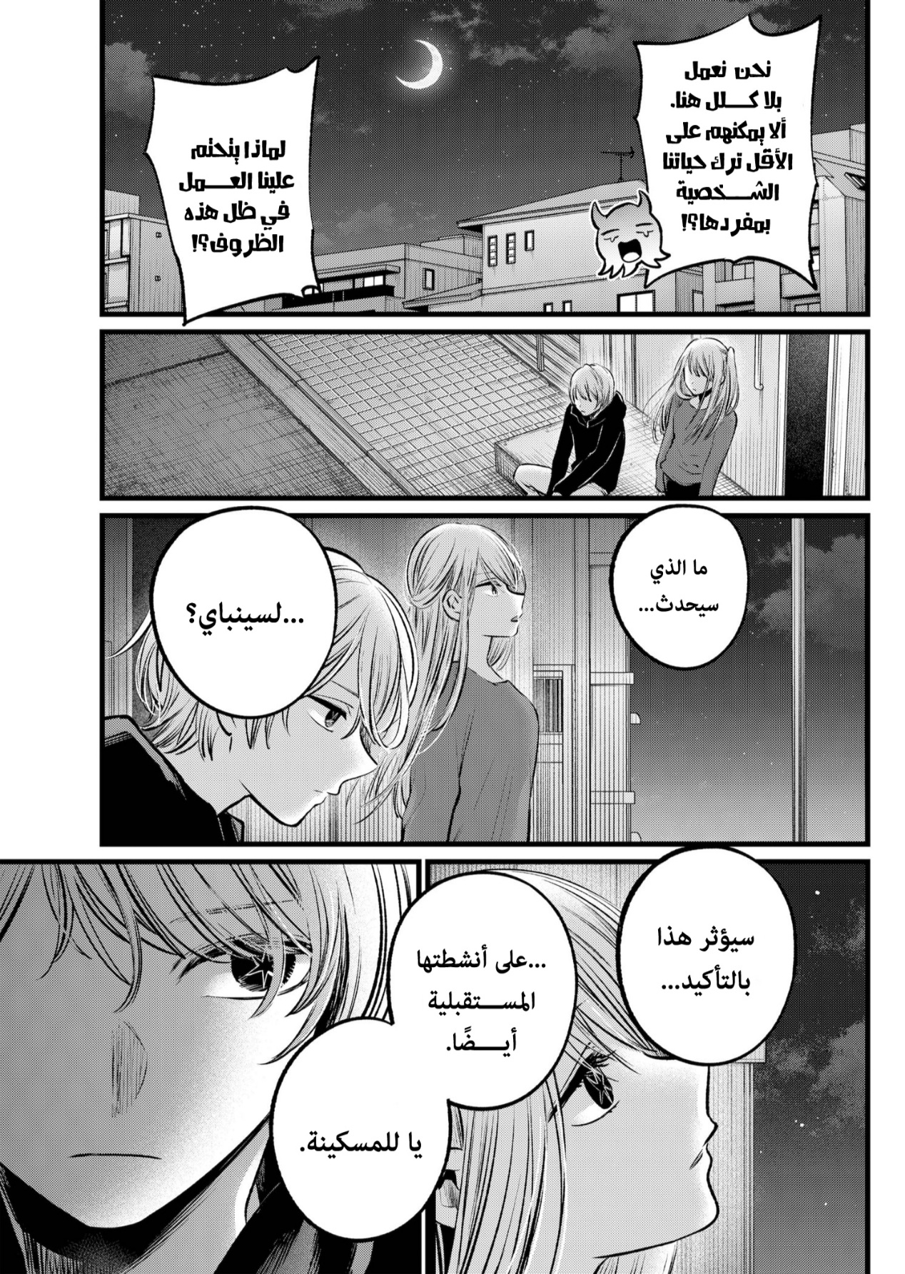 oshi no ko: Chapter 104 - Page 15