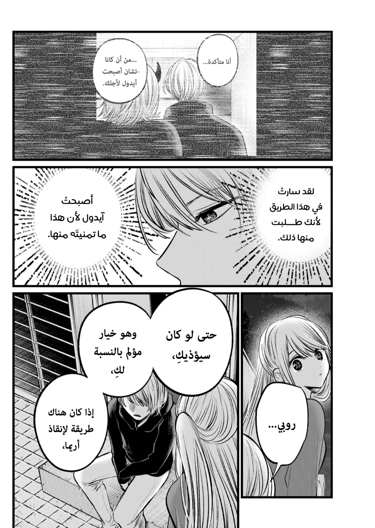 oshi no ko: Chapter 104 - Page 16