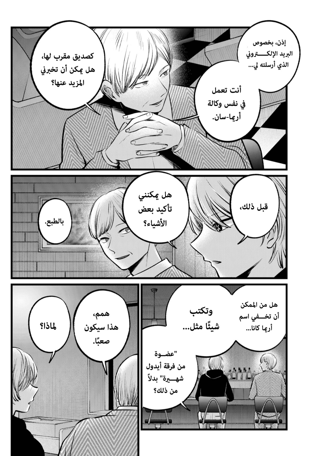 oshi no ko: Chapter 105 - Page 5