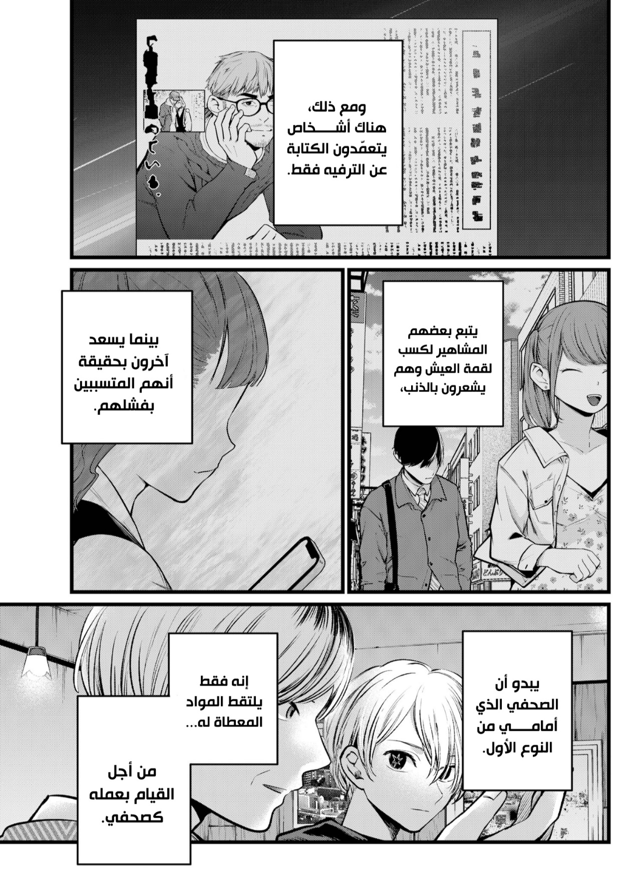 oshi no ko: Chapter 105 - Page 10