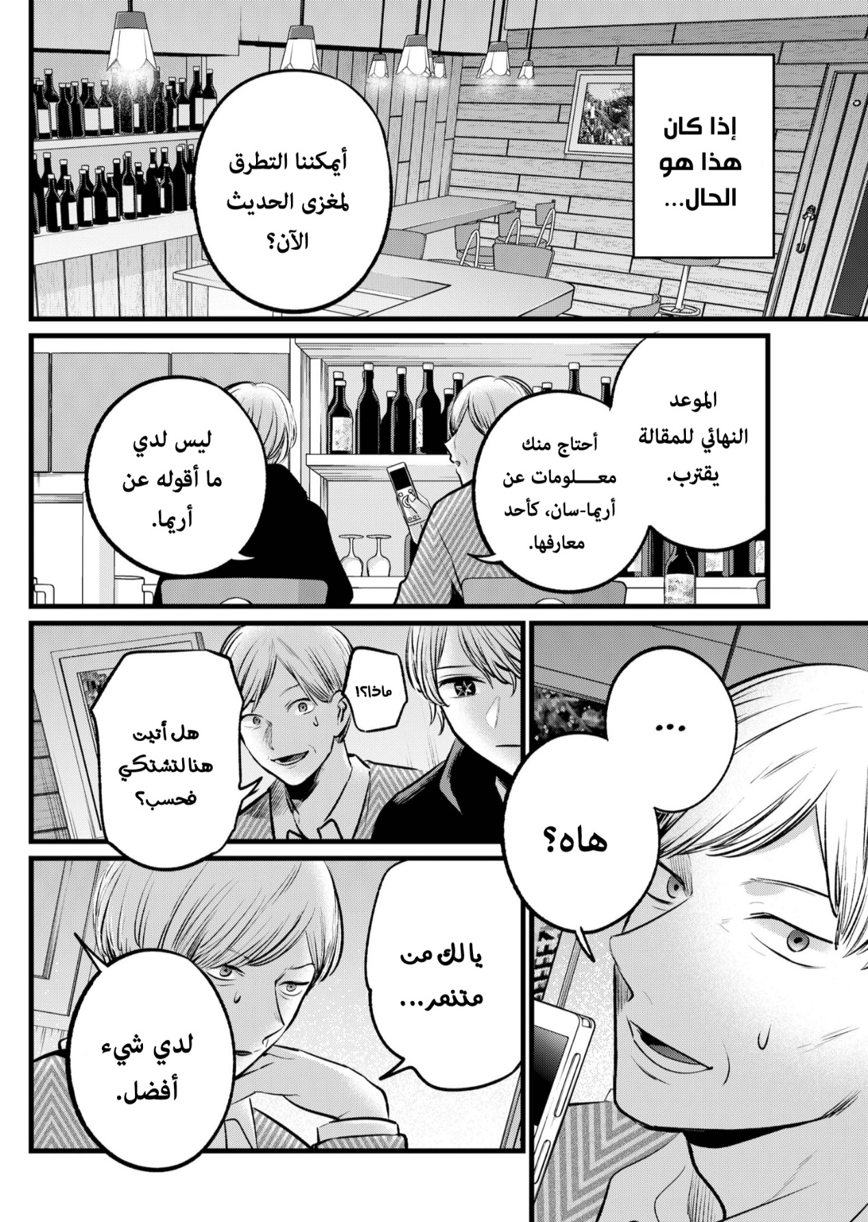 oshi no ko: Chapter 105 - Page 11