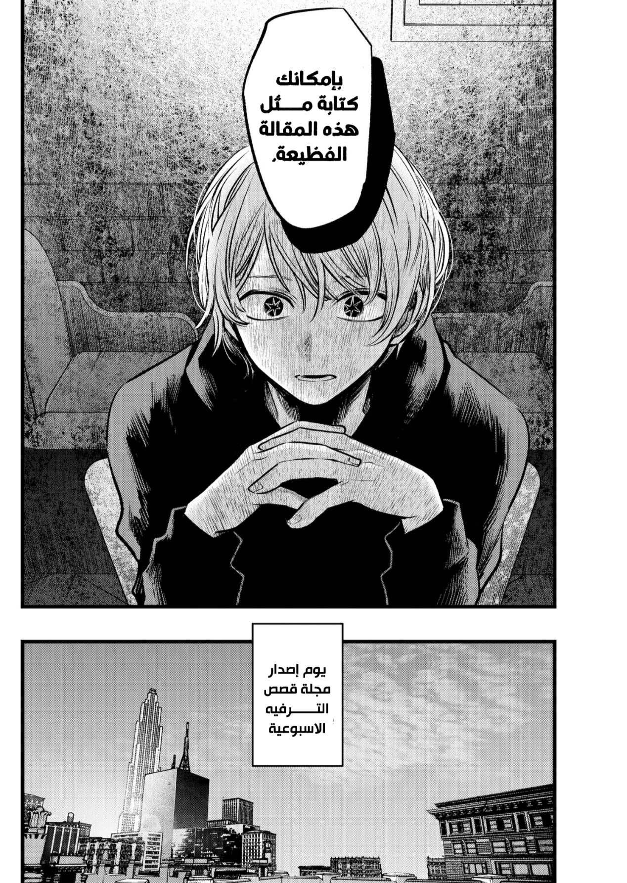 oshi no ko: Chapter 105 - Page 13