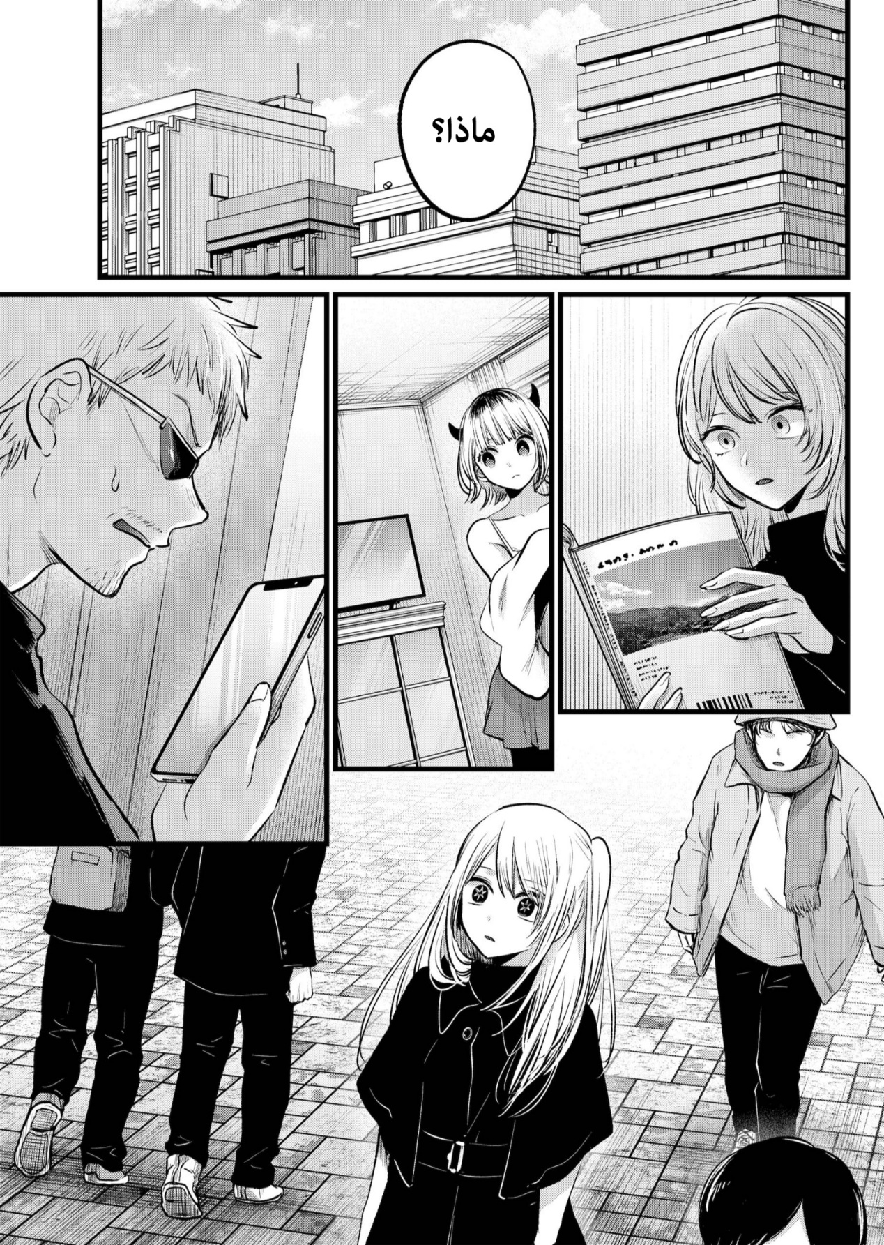 oshi no ko: Chapter 105 - Page 16