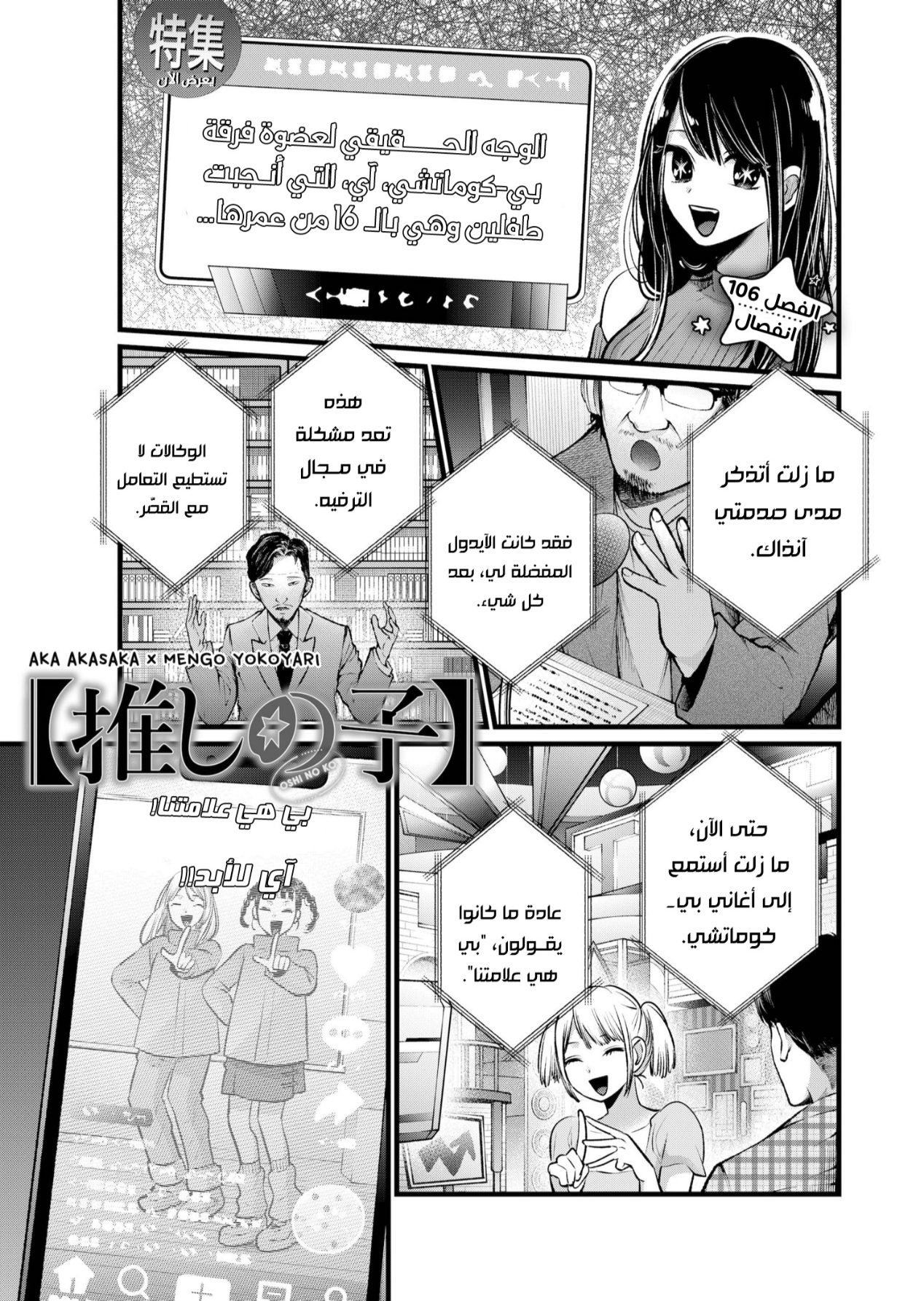 oshi no ko: Chapter 106 - Page 1