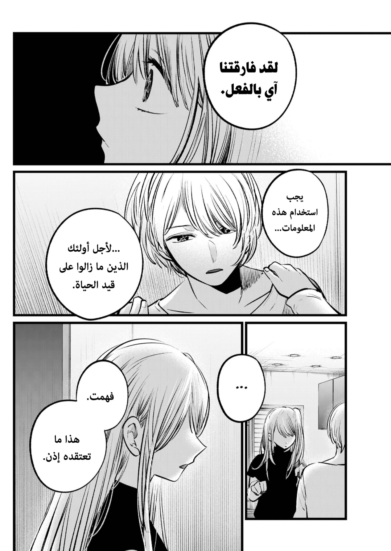 oshi no ko: Chapter 106 - Page 8