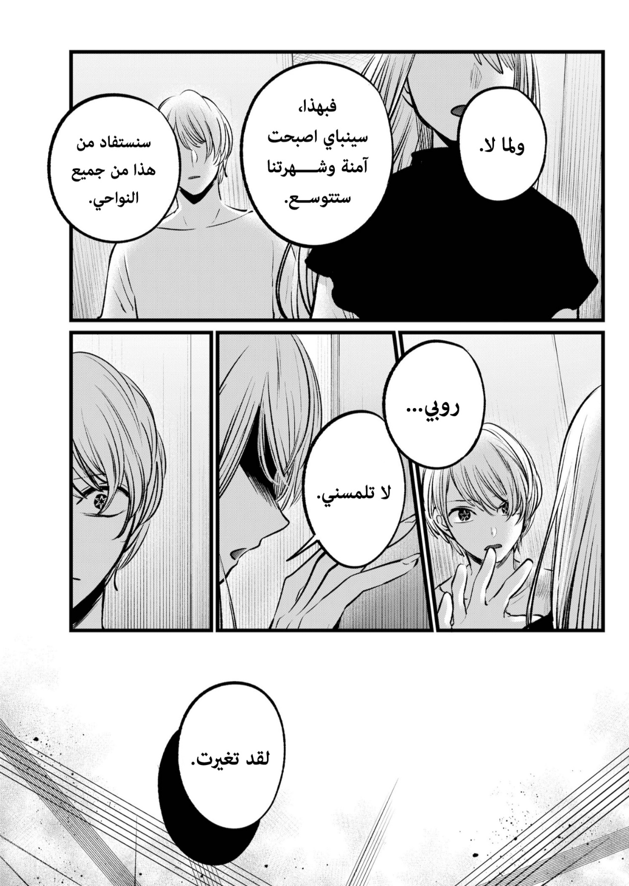 oshi no ko: Chapter 106 - Page 9