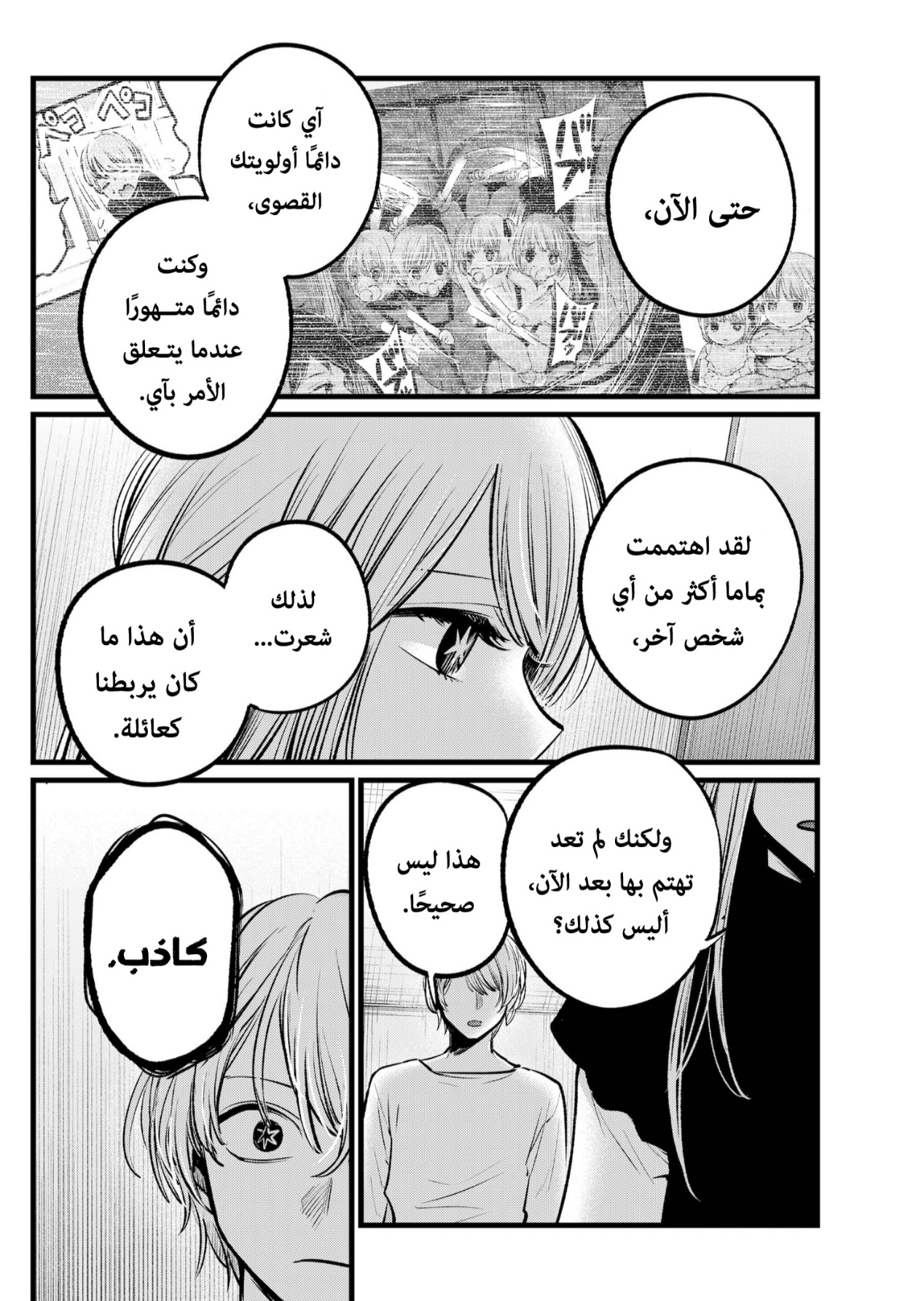 oshi no ko: Chapter 106 - Page 10