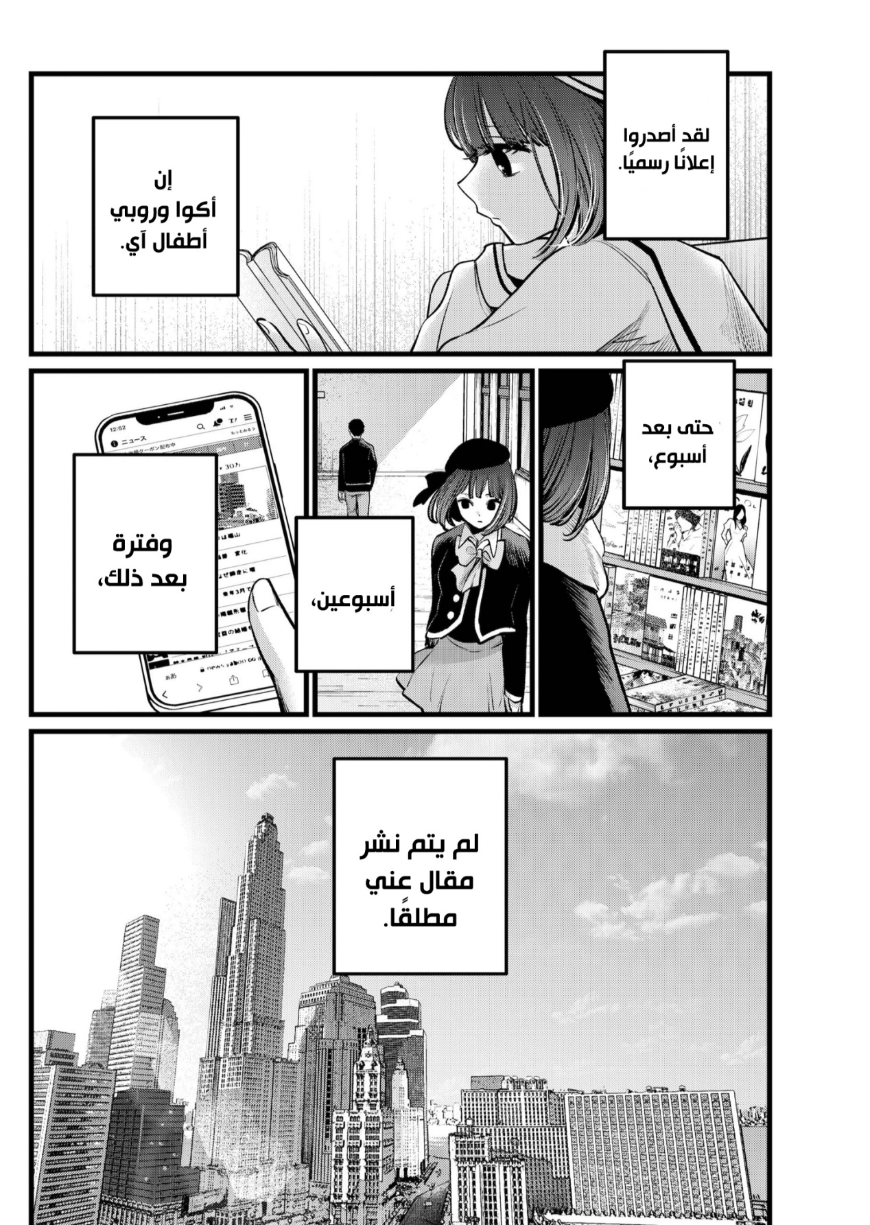 oshi no ko: Chapter 106 - Page 15