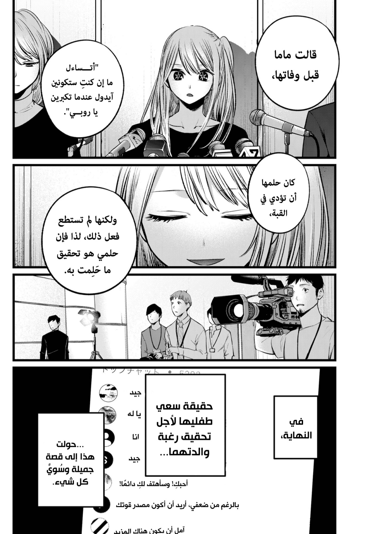 oshi no ko: Chapter 106 - Page 17