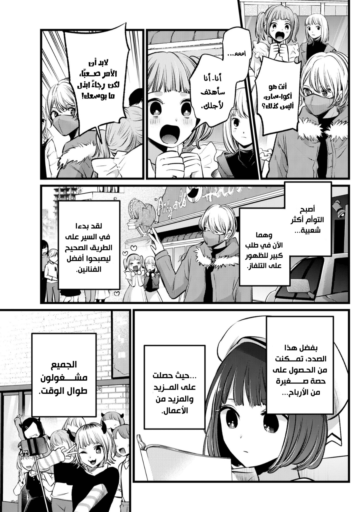 oshi no ko: Chapter 106 - Page 18