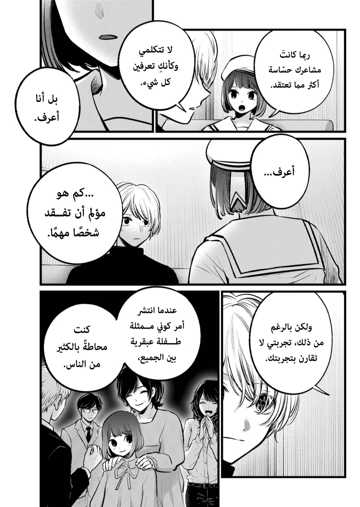 oshi no ko: Chapter 107 - Page 3