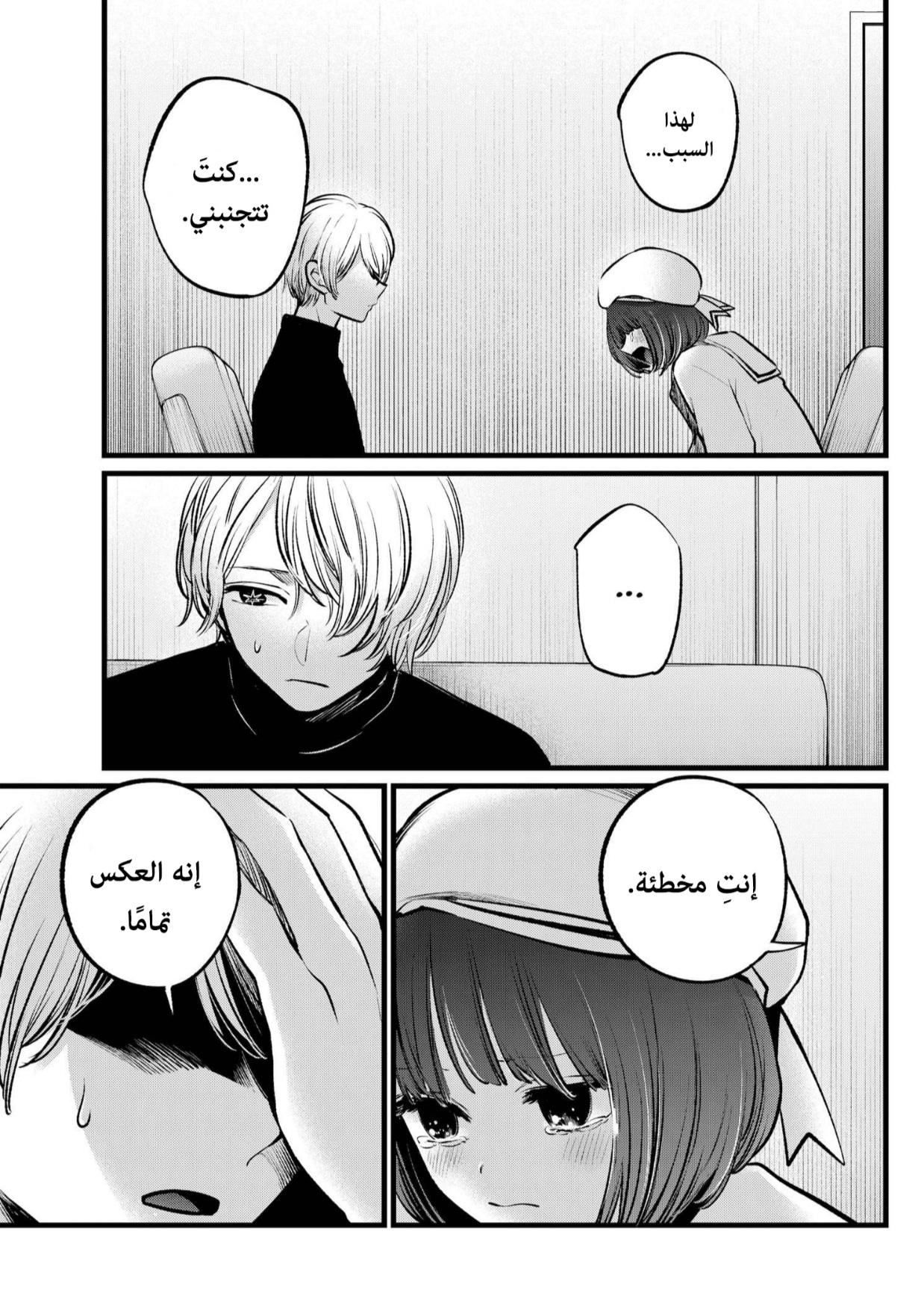 oshi no ko: Chapter 107 - Page 7