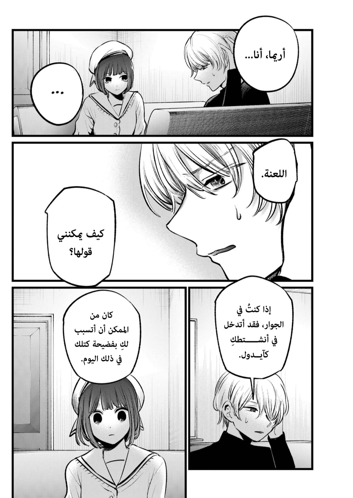 oshi no ko: Chapter 107 - Page 8