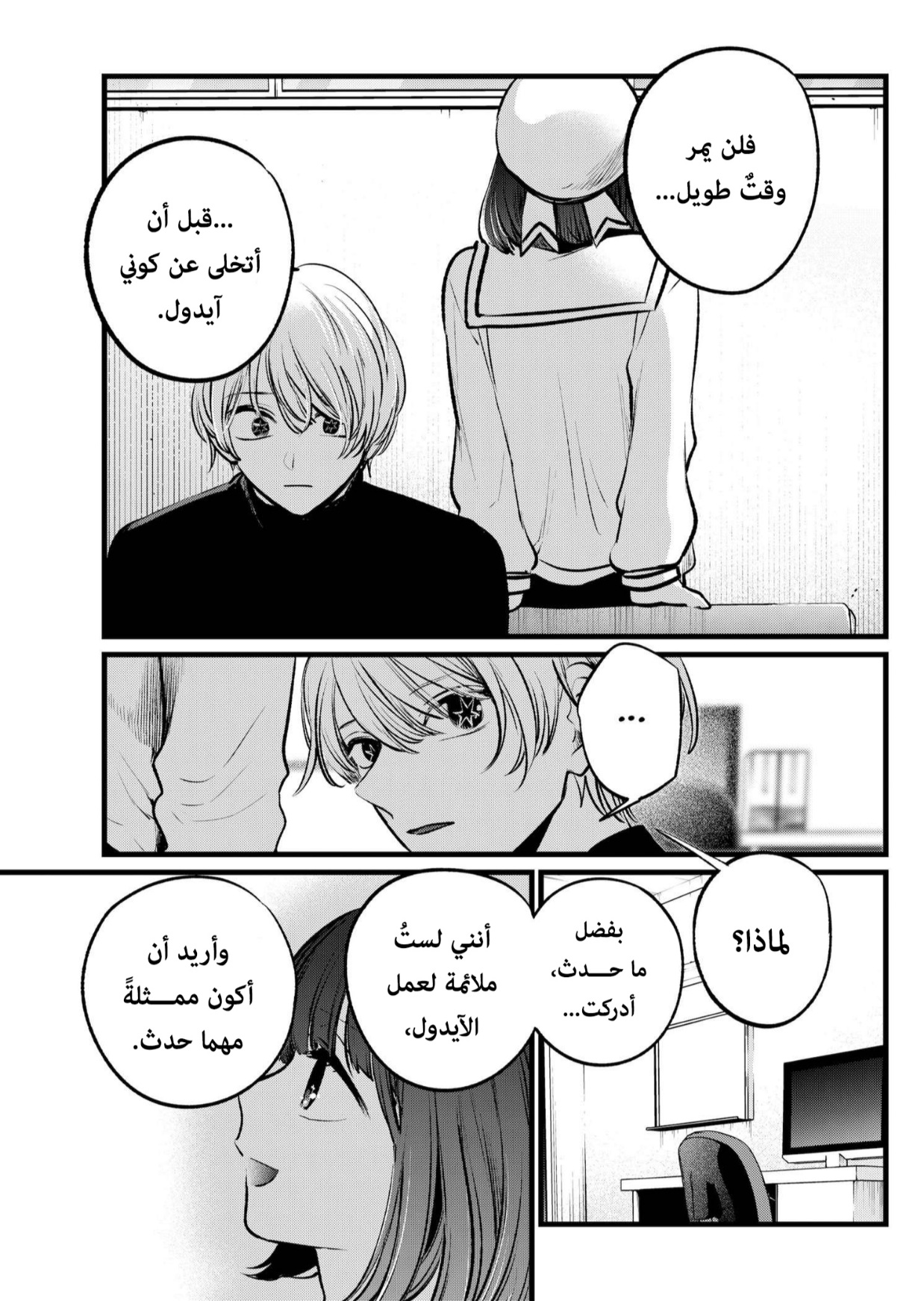 oshi no ko: Chapter 107 - Page 13