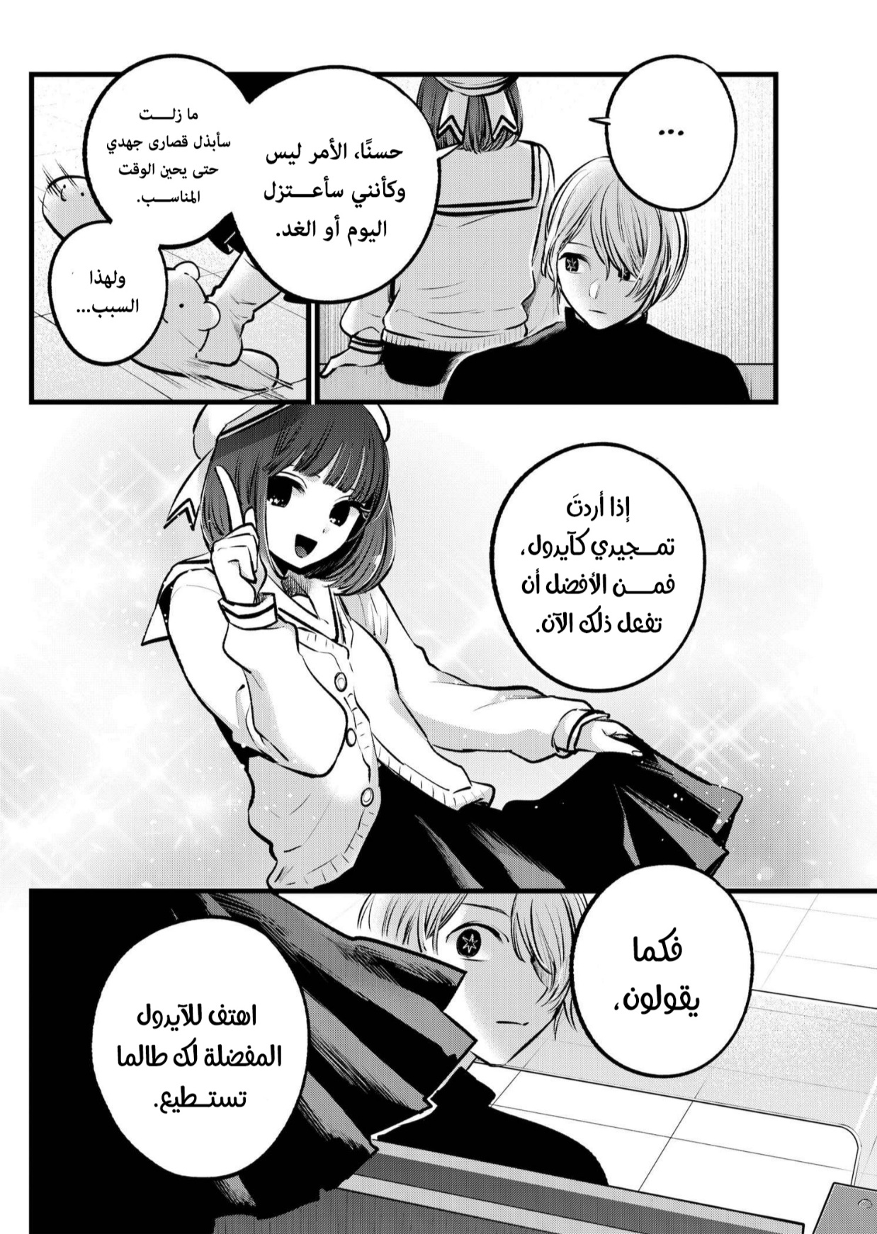 oshi no ko: Chapter 107 - Page 14