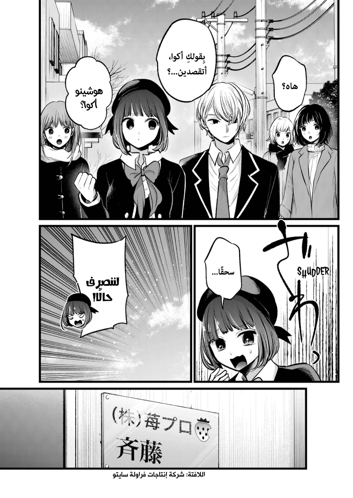 oshi no ko: Chapter 108 - Page 3
