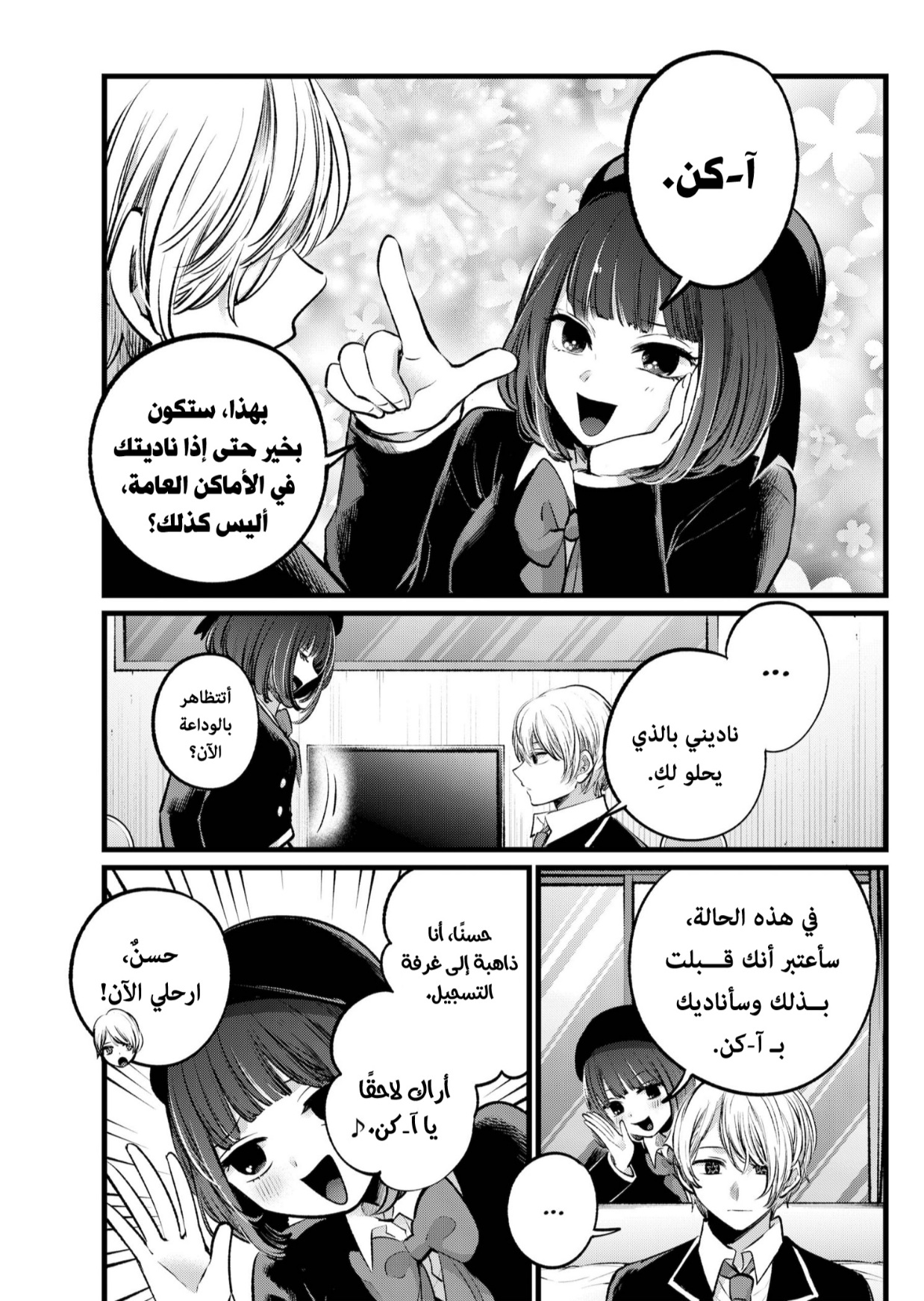 oshi no ko: Chapter 108 - Page 5