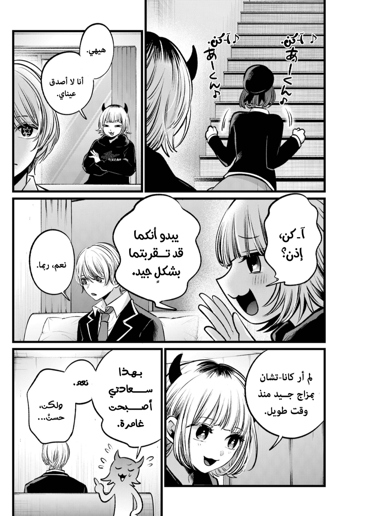 oshi no ko: Chapter 108 - Page 6