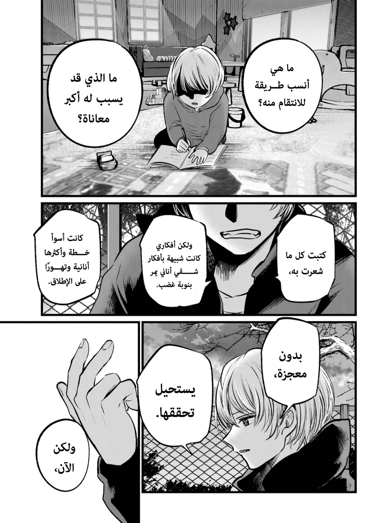 oshi no ko: Chapter 108 - Page 15