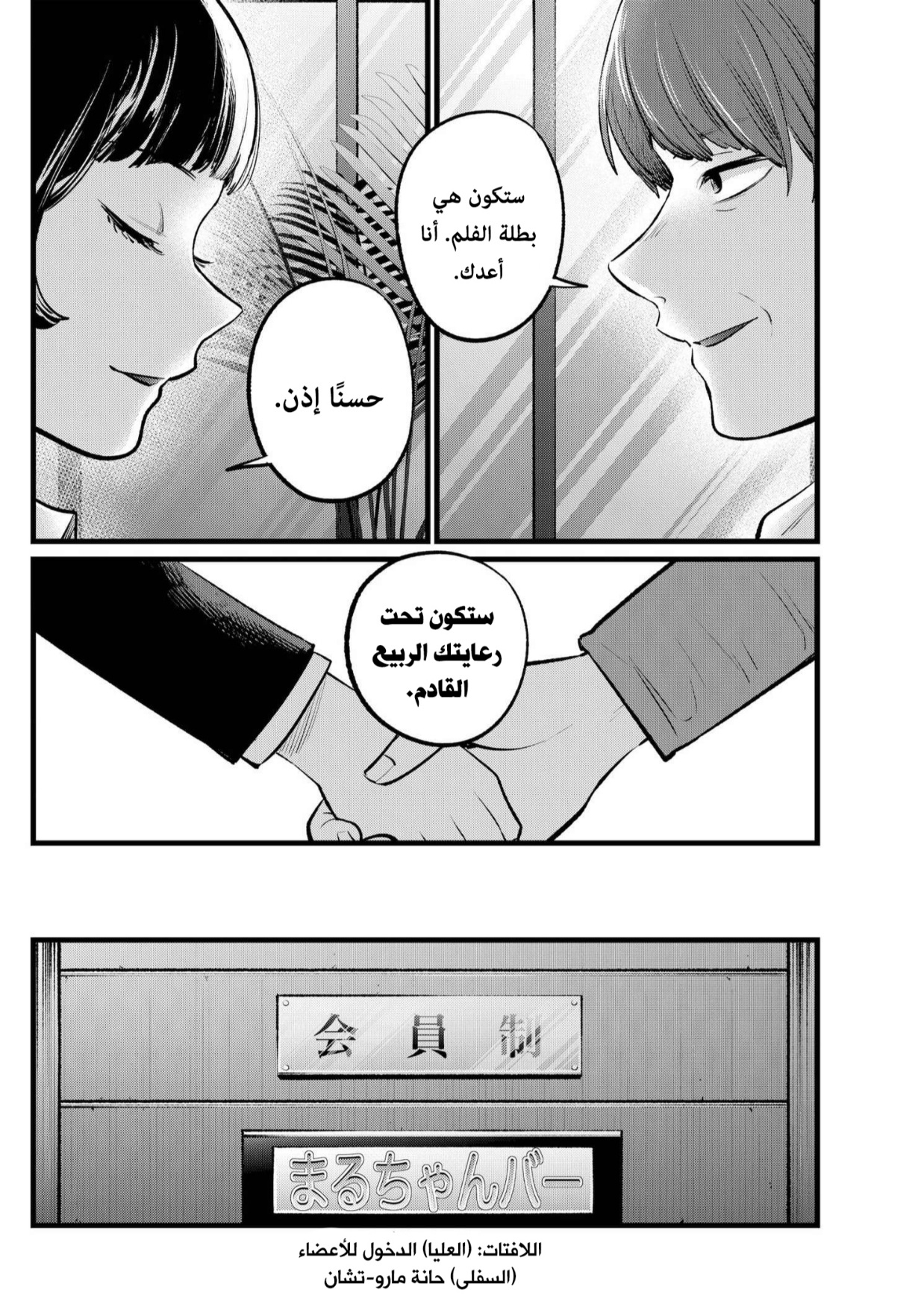 oshi no ko: Chapter 109 - Page 4