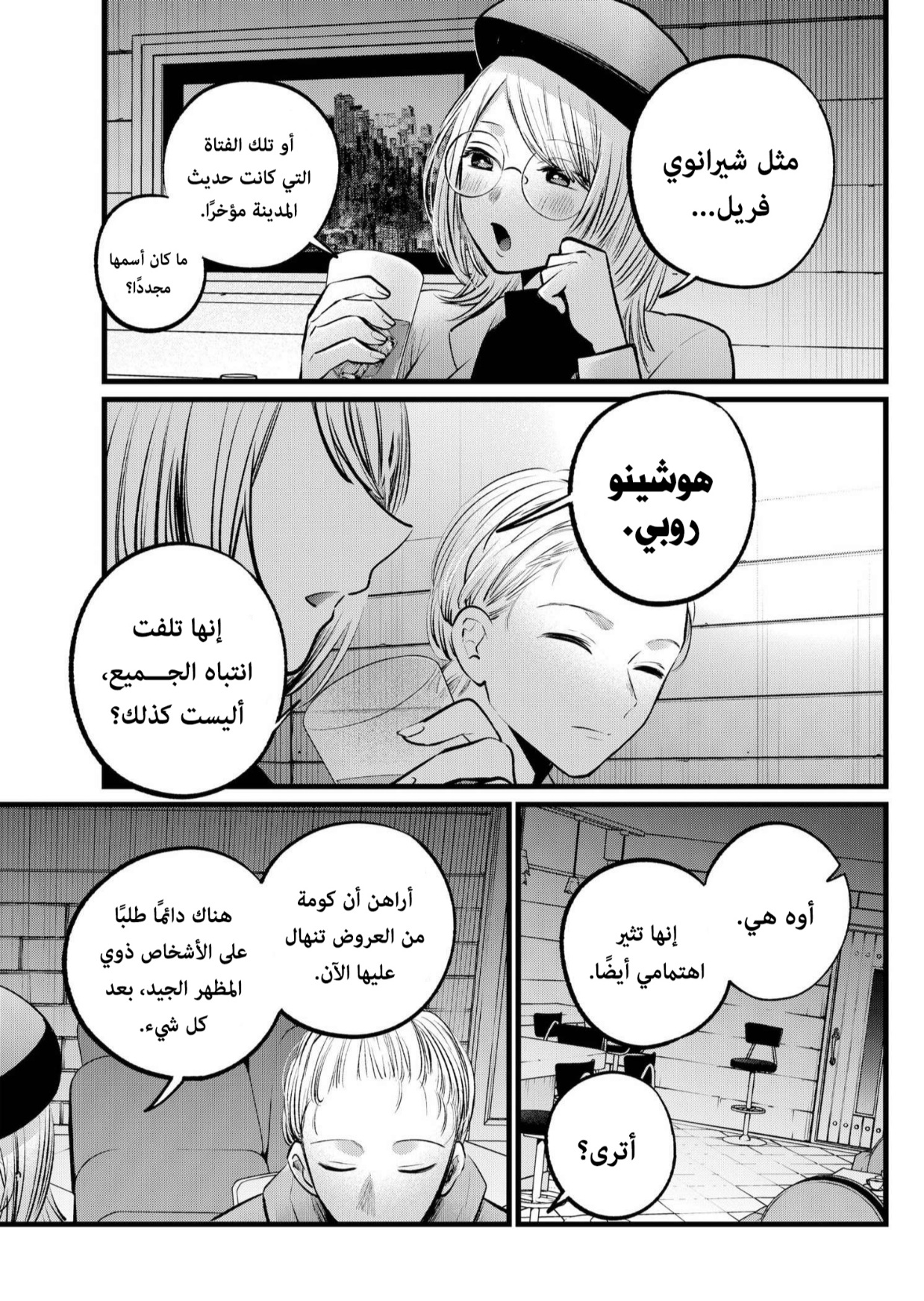 oshi no ko: Chapter 109 - Page 9