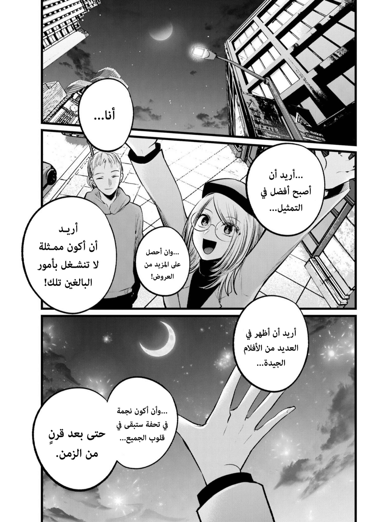oshi no ko: Chapter 109 - Page 11