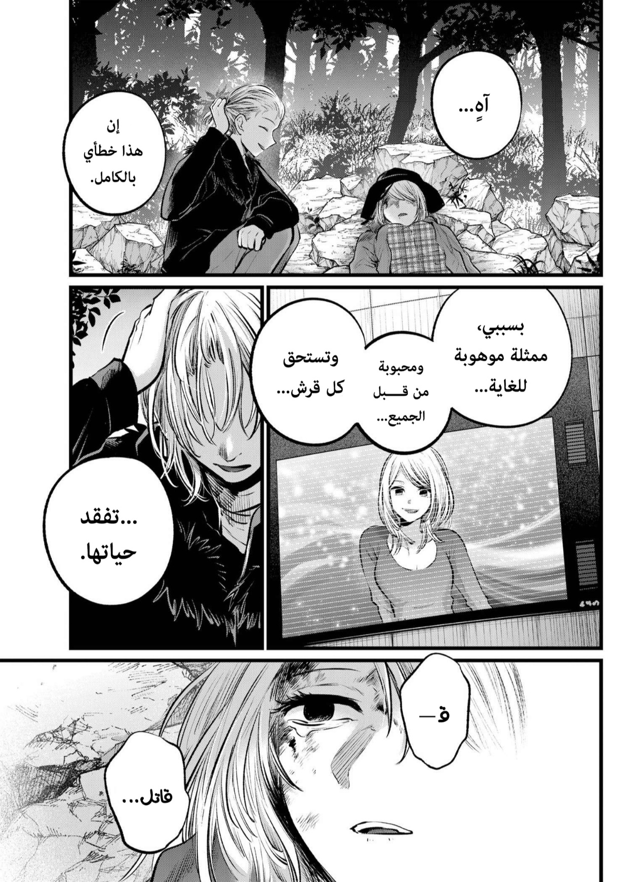 oshi no ko: Chapter 109 - Page 18