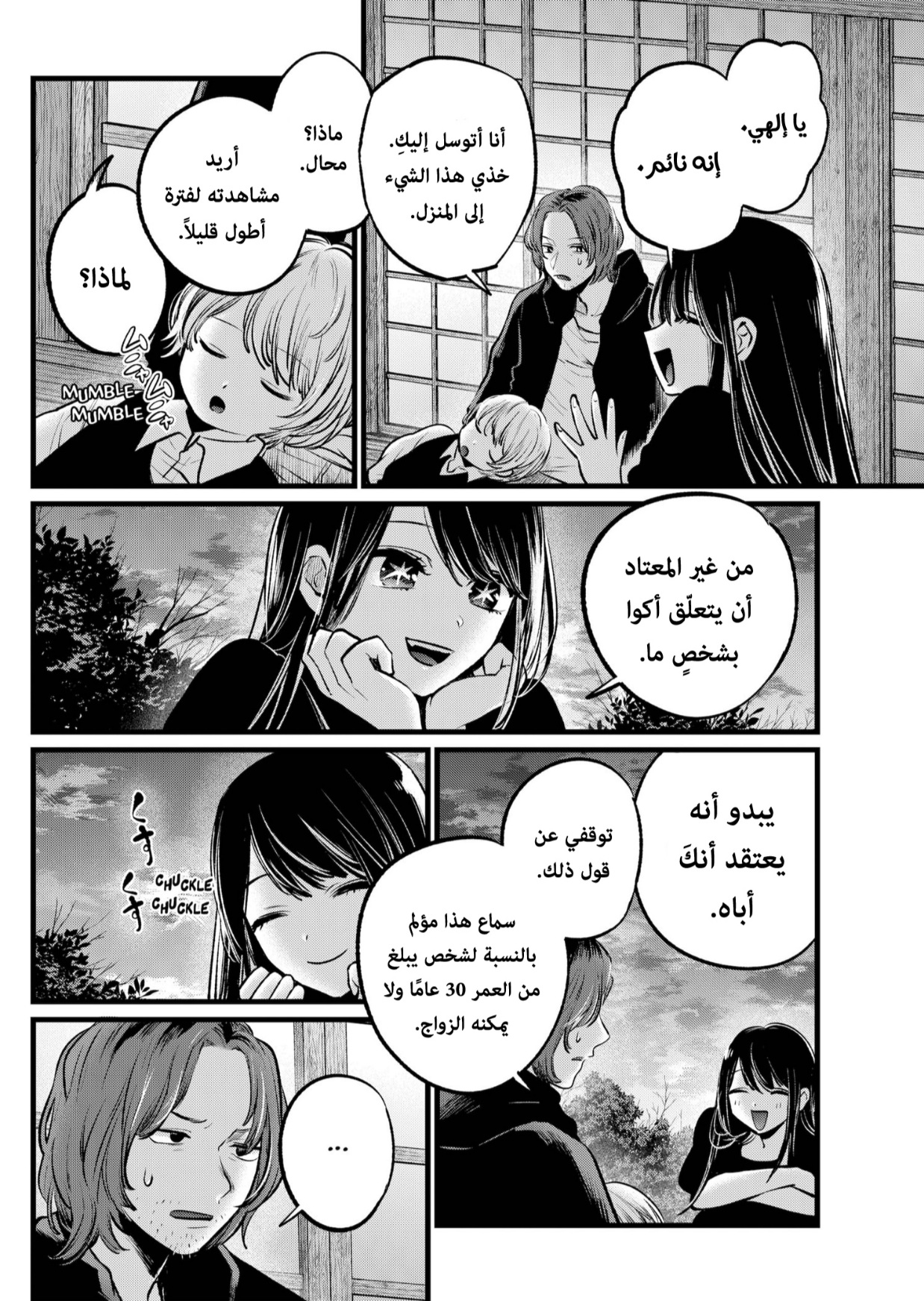 oshi no ko: Chapter 110 - Page 2