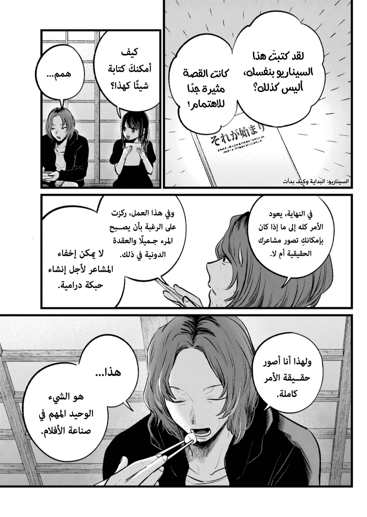 oshi no ko: Chapter 110 - Page 3