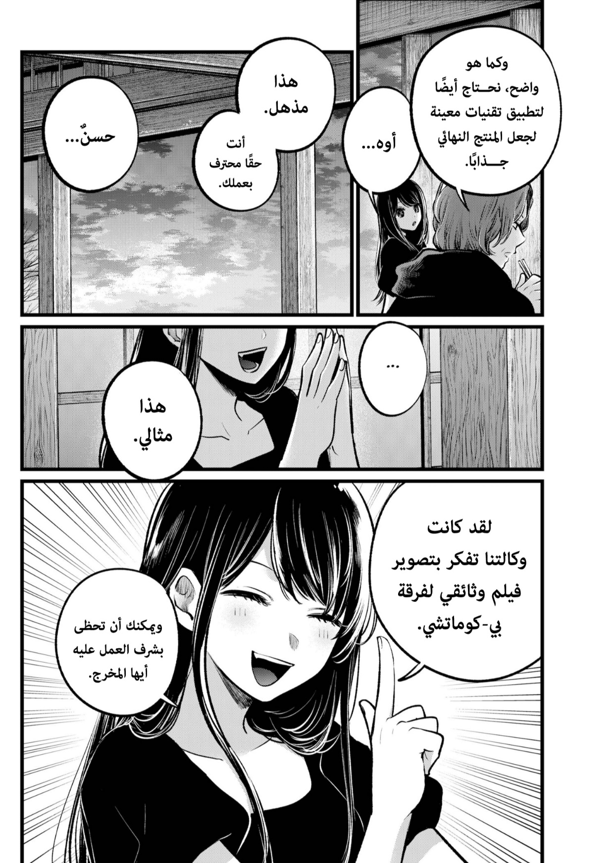 oshi no ko: Chapter 110 - Page 4