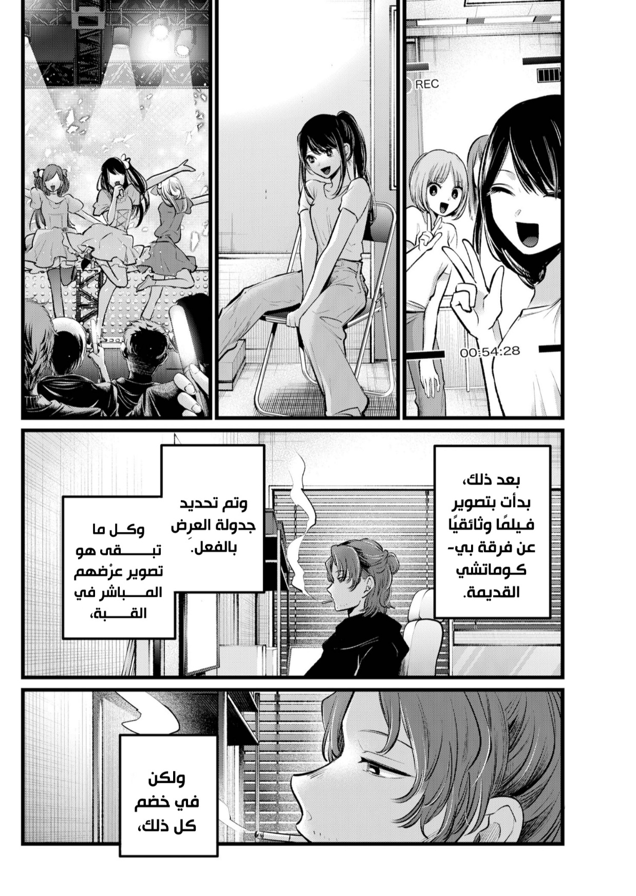 oshi no ko: Chapter 110 - Page 6