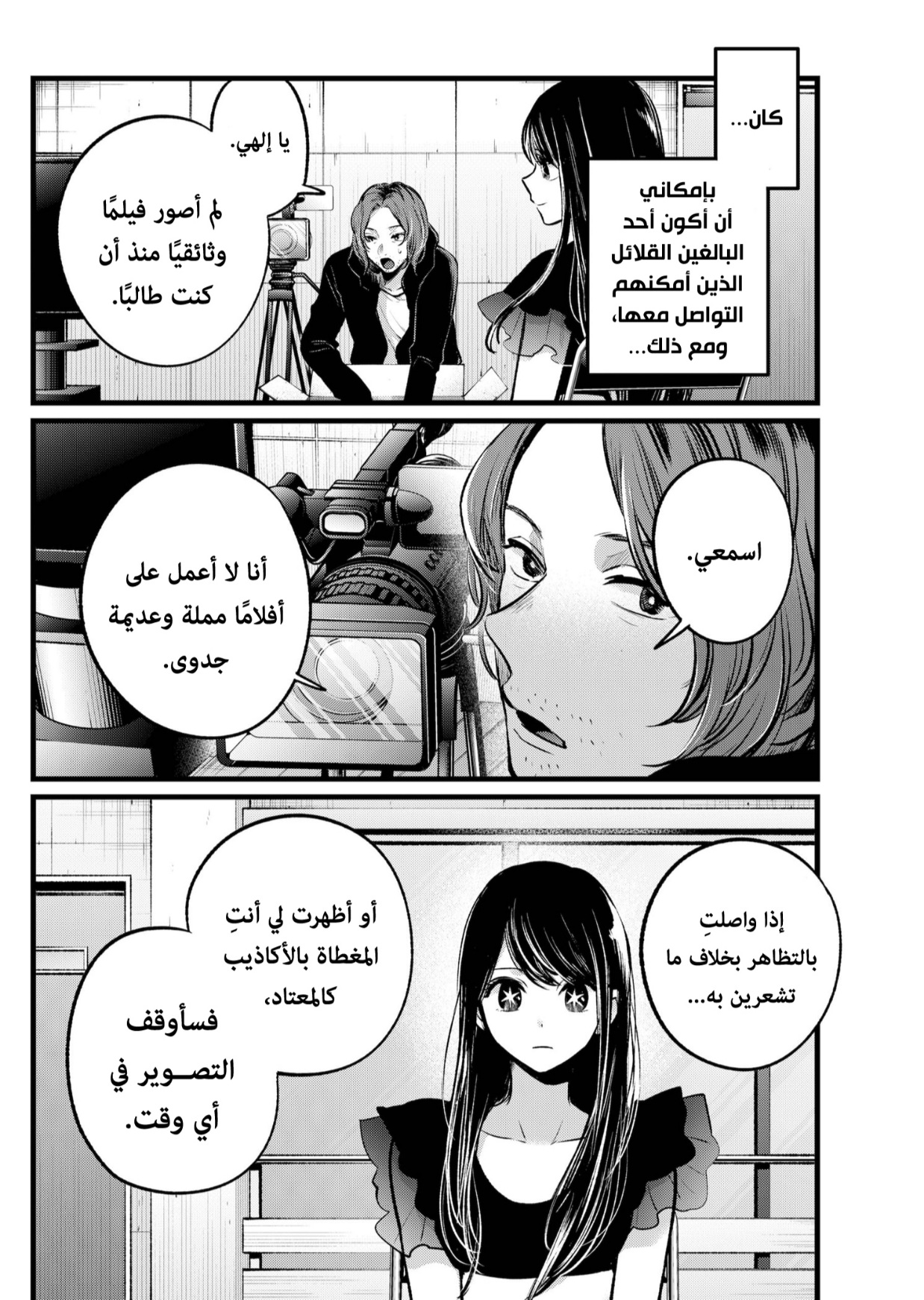 oshi no ko: Chapter 110 - Page 8