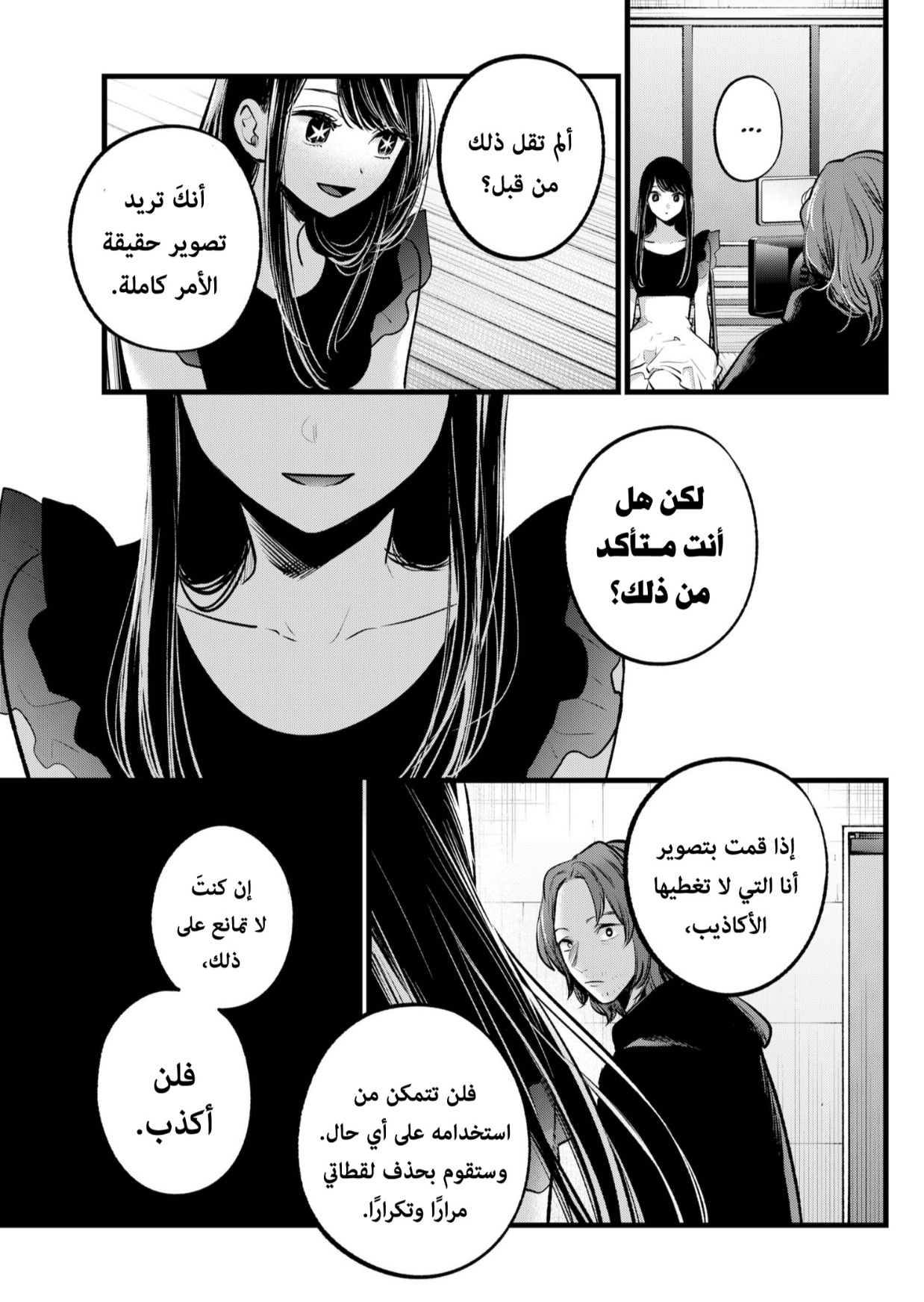 oshi no ko: Chapter 110 - Page 9