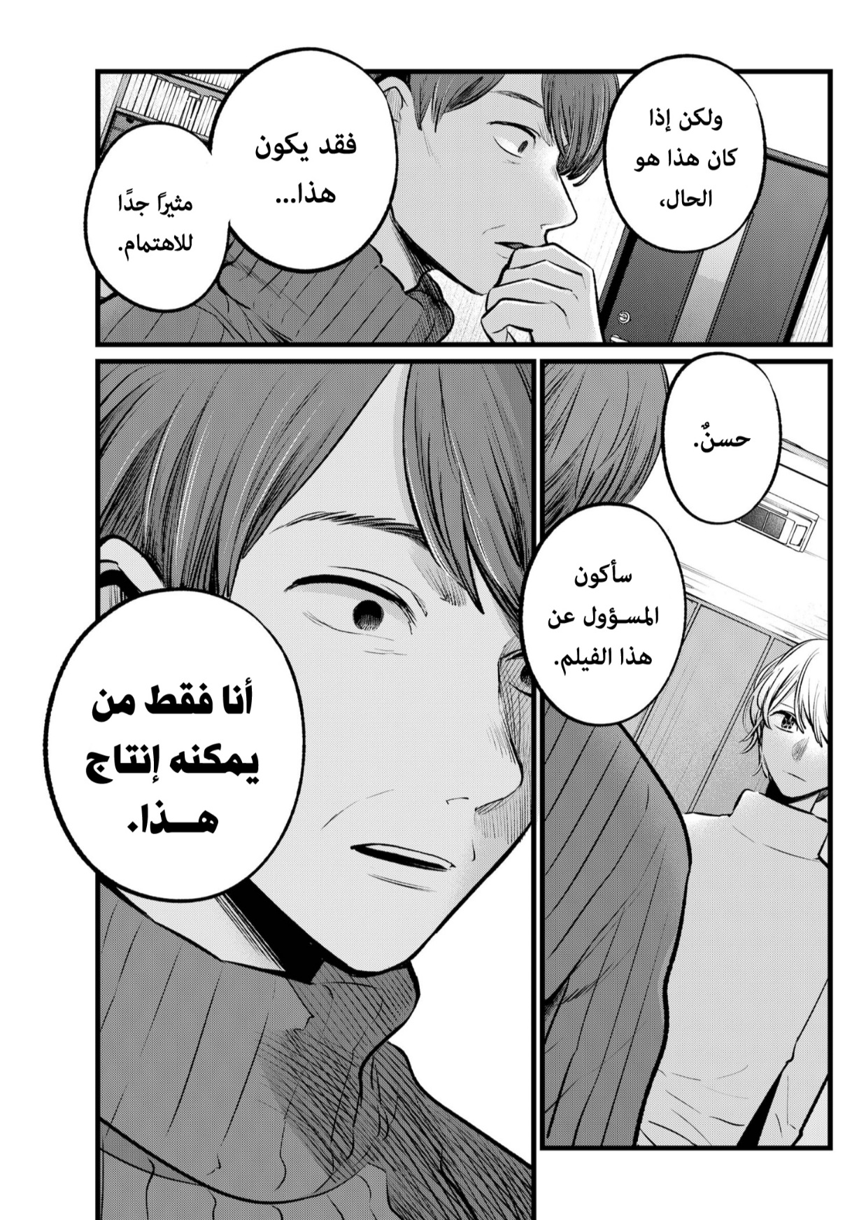 oshi no ko: Chapter 110 - Page 15
