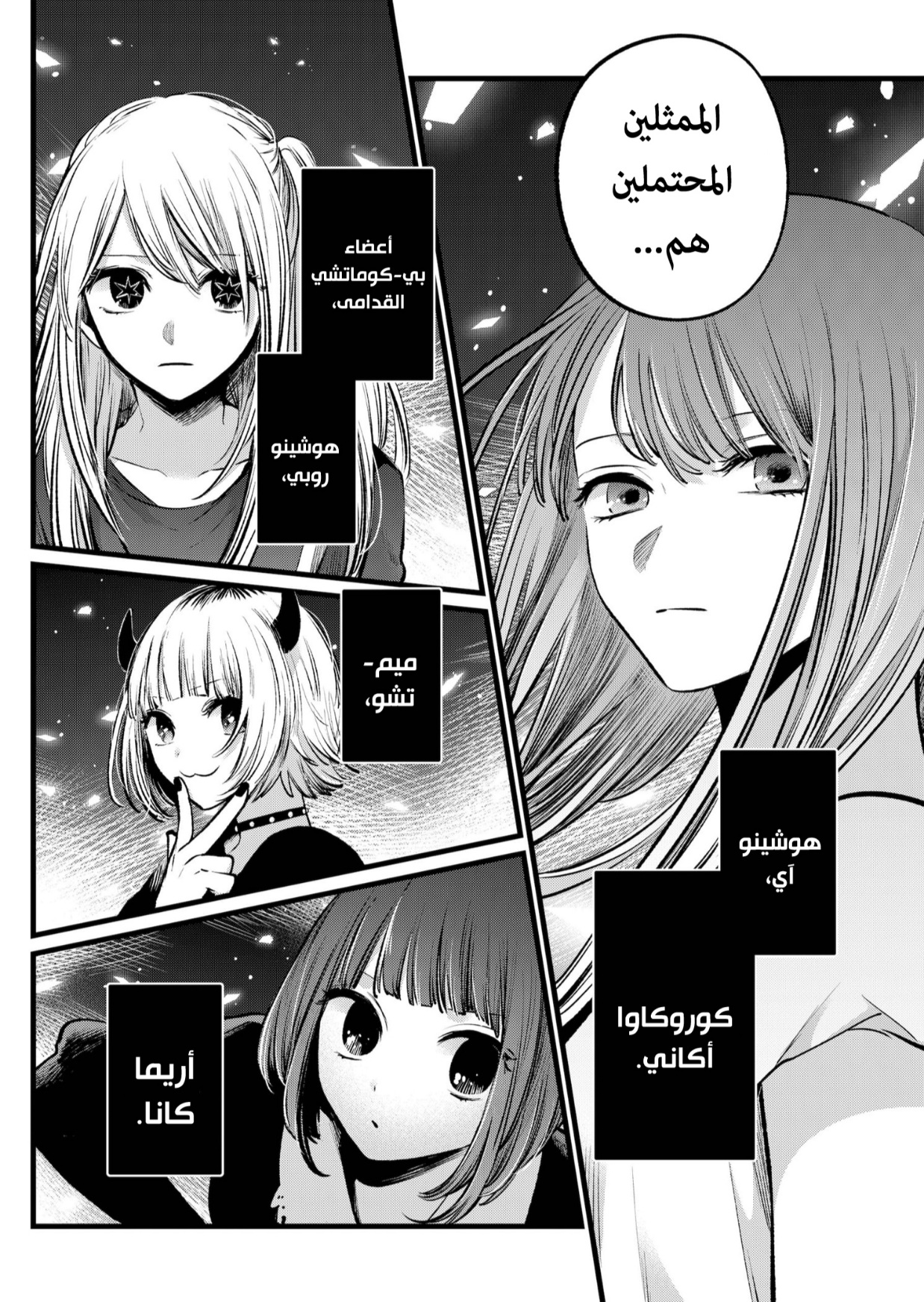 oshi no ko: Chapter 110 - Page 16