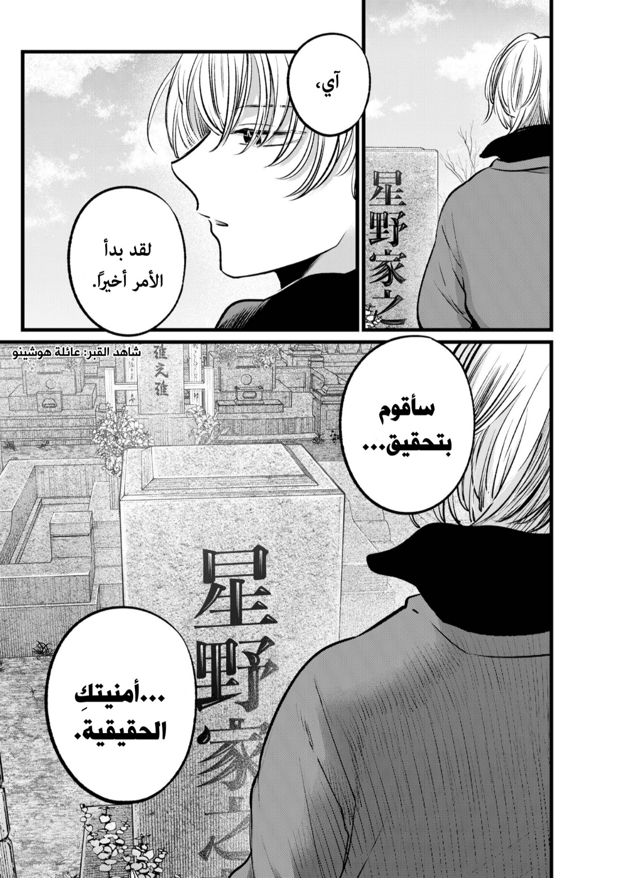 oshi no ko: Chapter 110 - Page 18