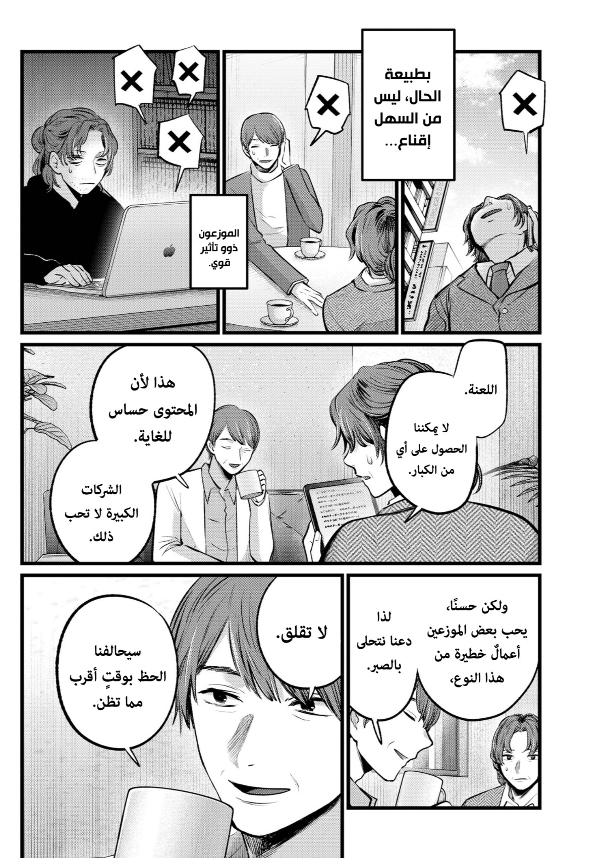 oshi no ko: Chapter 111 - Page 4