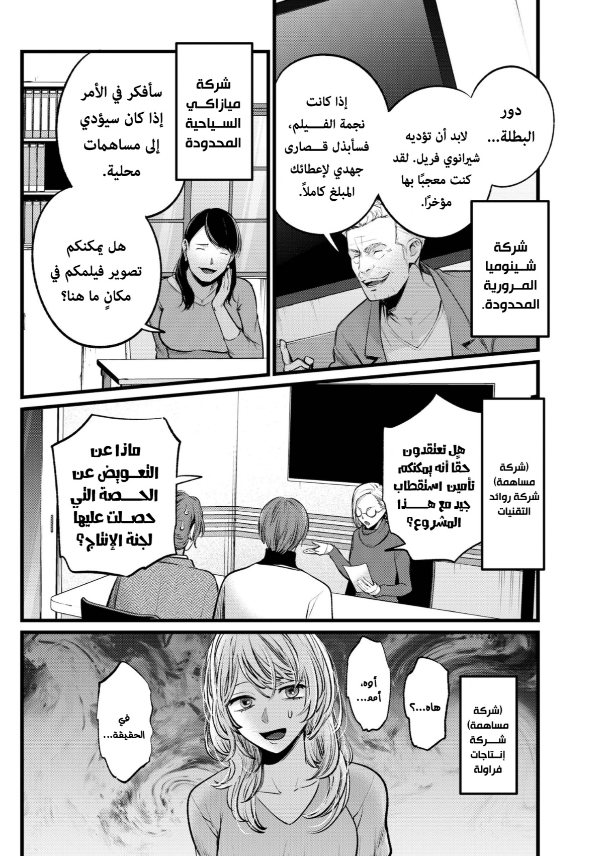oshi no ko: Chapter 111 - Page 10