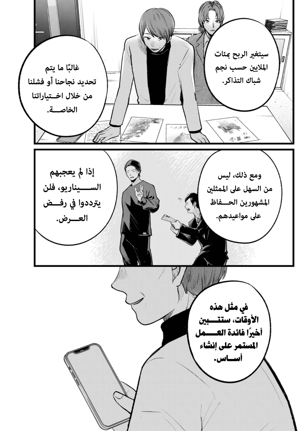 oshi no ko: Chapter 111 - Page 15